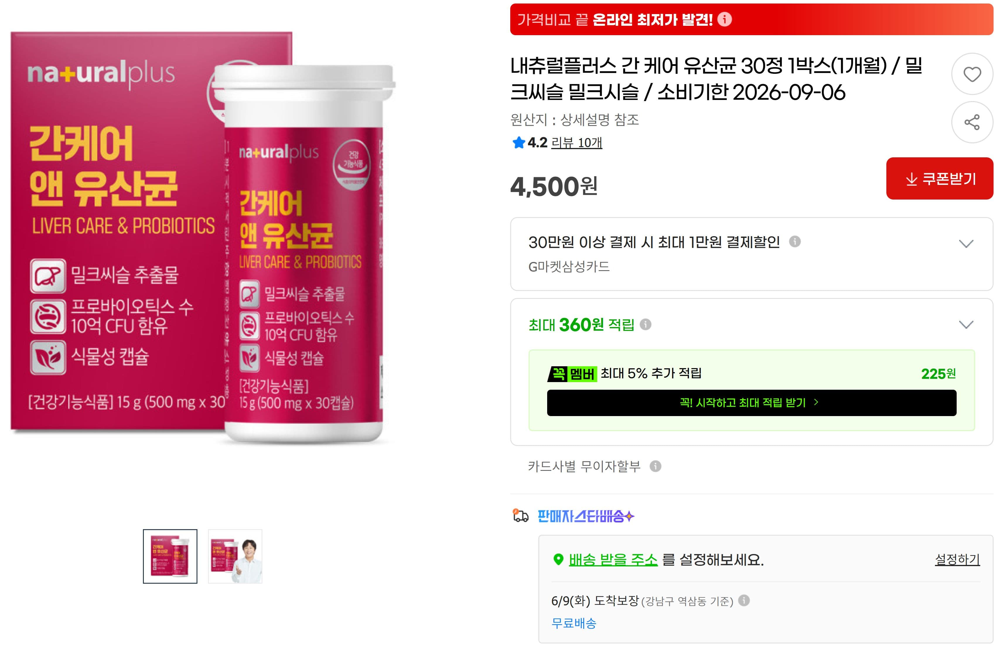 내츄럴플러스 간 케어 유산균