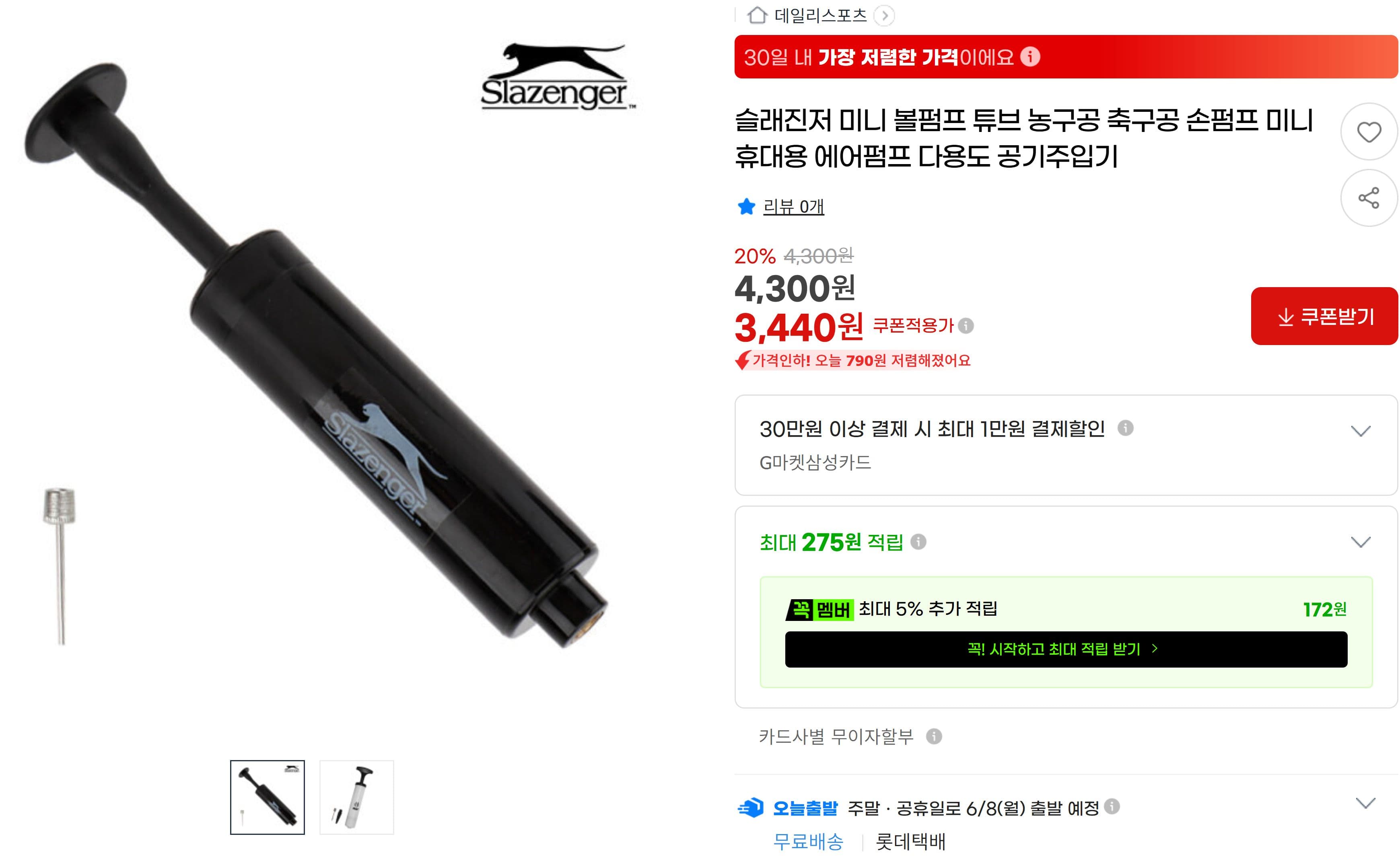 슬래진저 미니 볼펌프