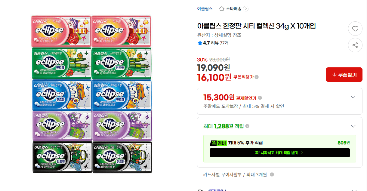이클립스 시티 컬렉션 10개입