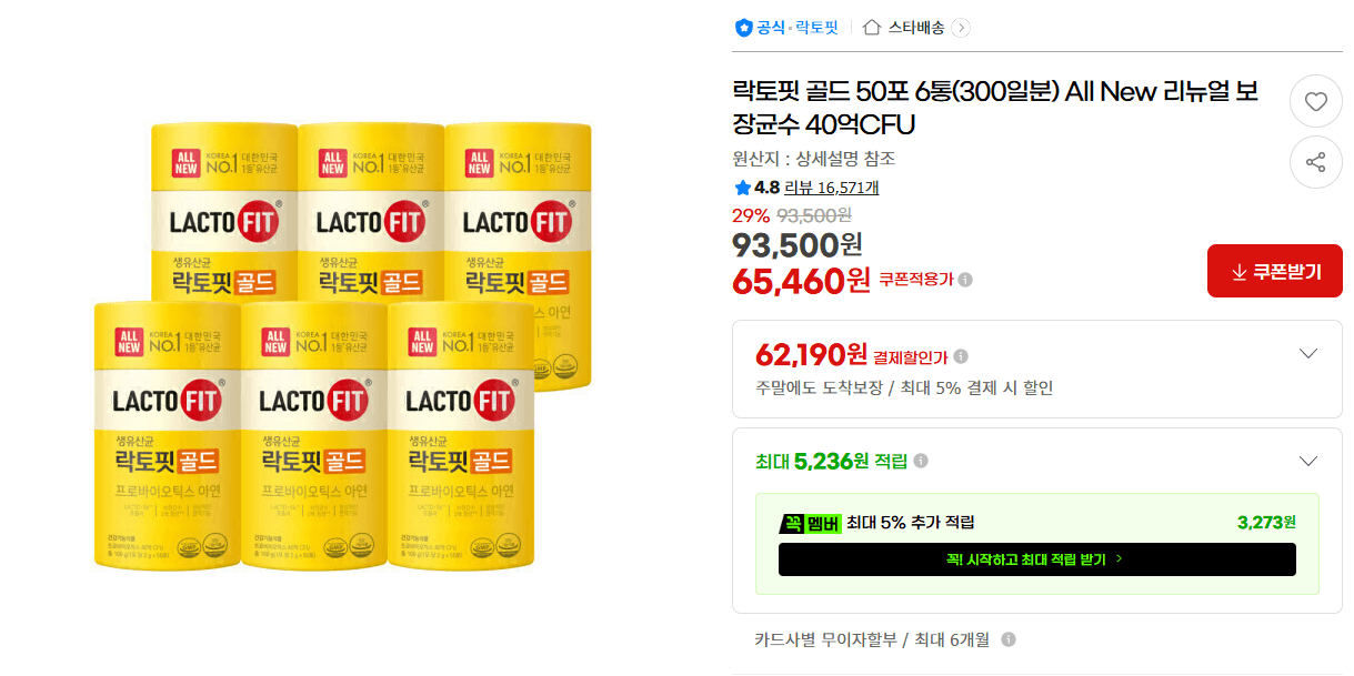 락토핏 골드 300일분