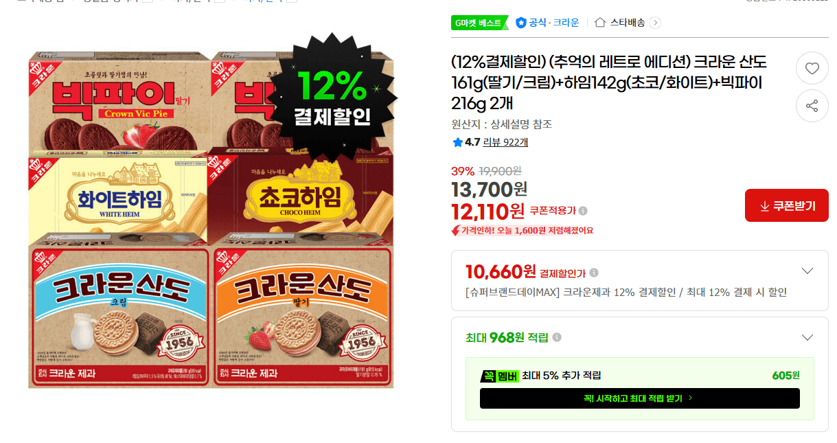 크라운 레트로 에디션 빵 세트