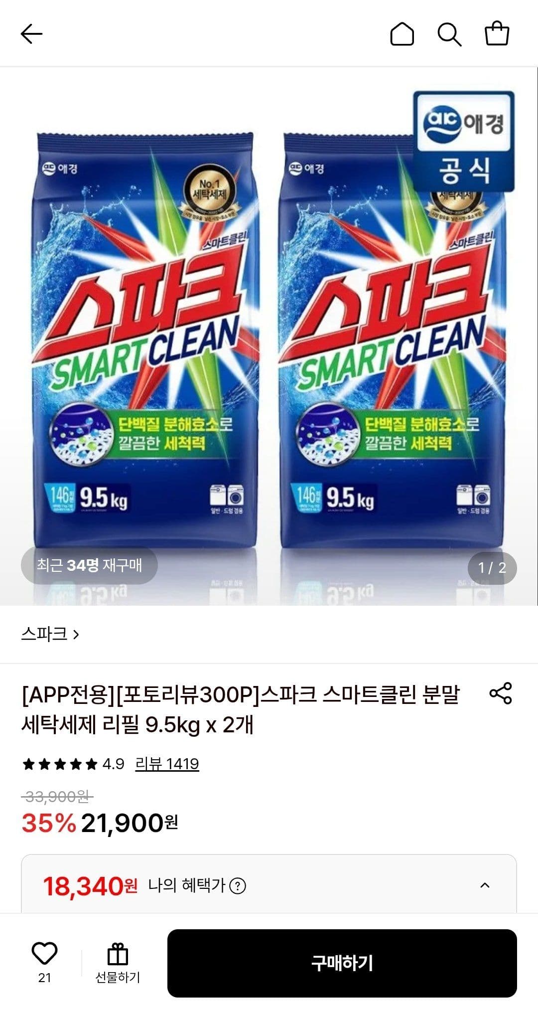 애경 스파크 스마트클린 9.5kg 2개