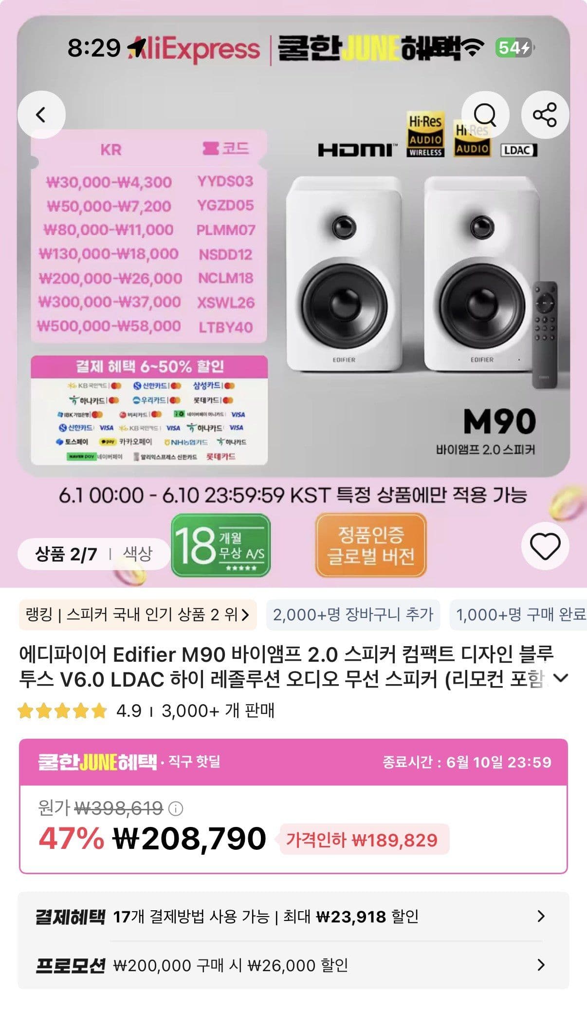 Edifier M90 블루투스 스피커