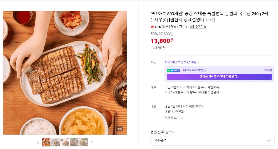 족발편육 돈젤라 240g 2팩