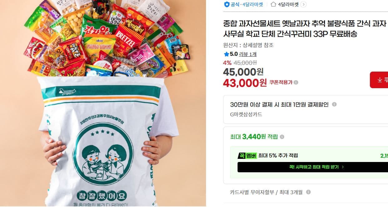 옛날과자 간식꾸러미 33P
