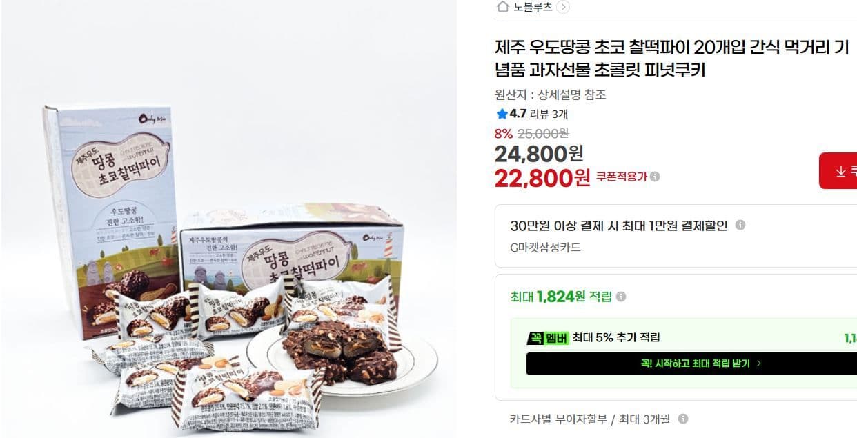 노블루스 초코찰떡파이 20개입