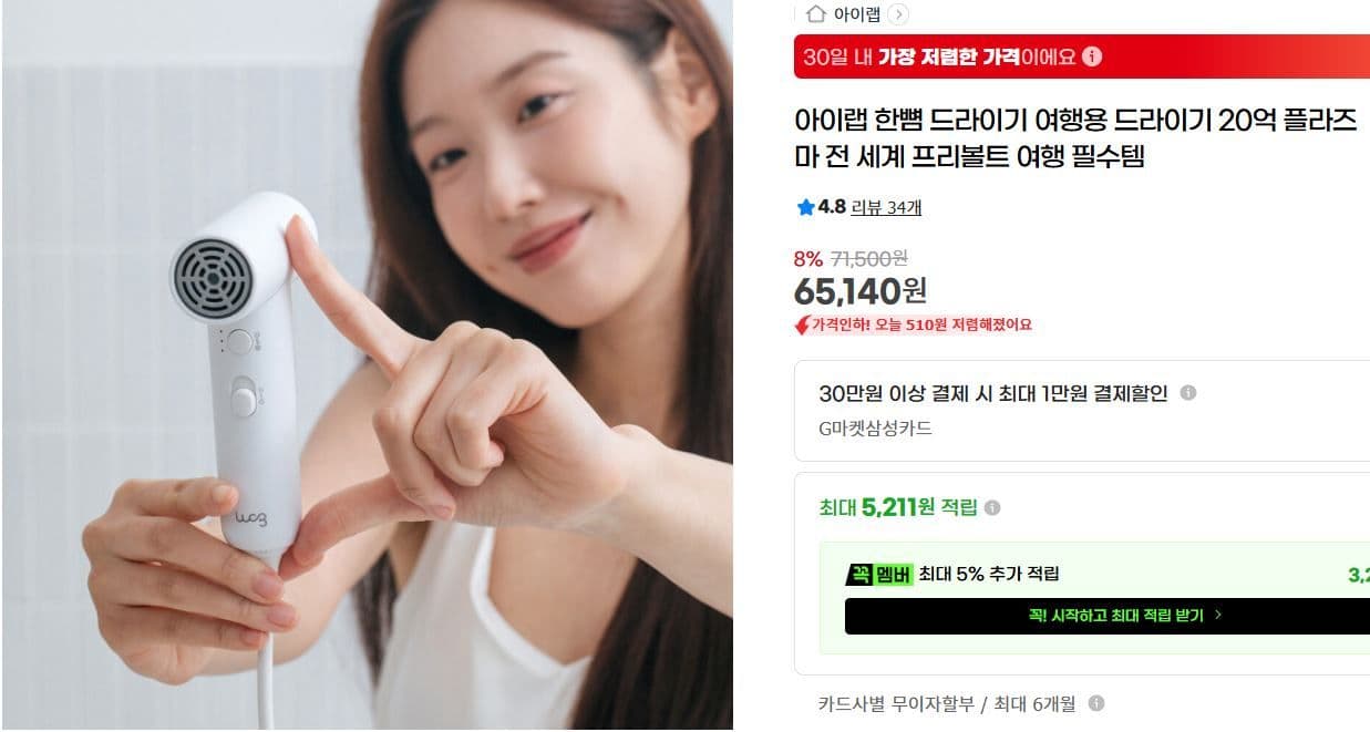 아이템 한뼘 드라이기