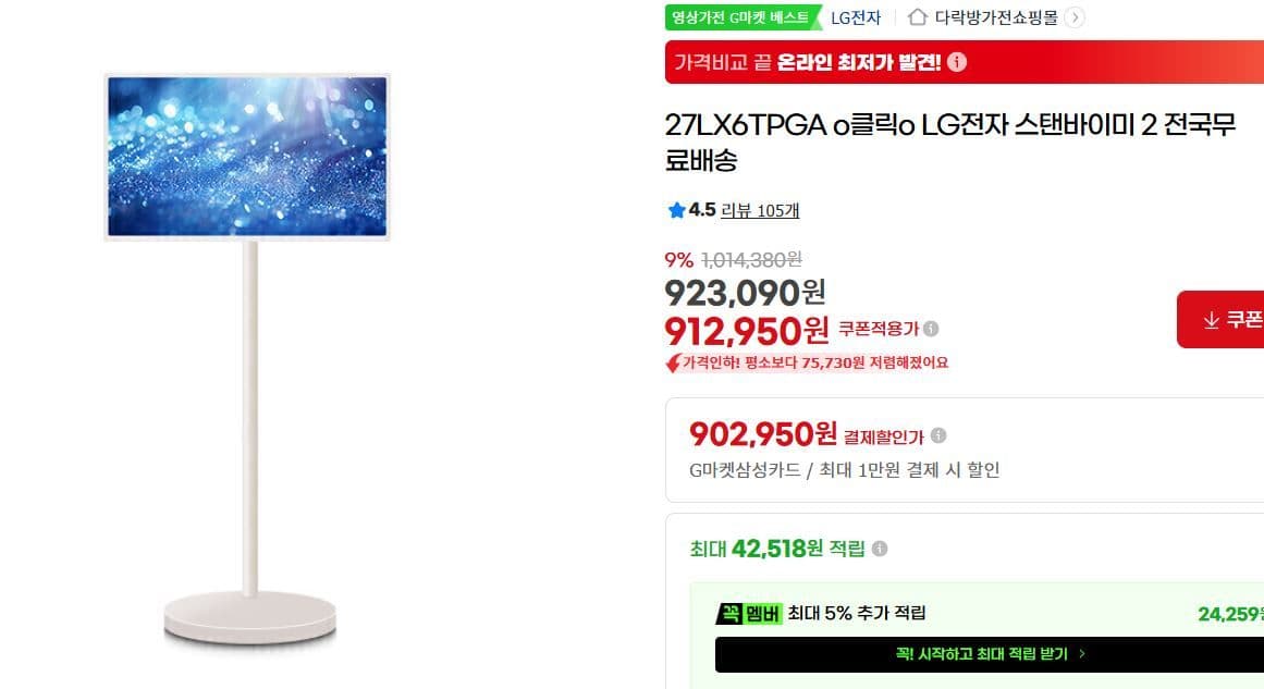 LG 스탠바이미 2