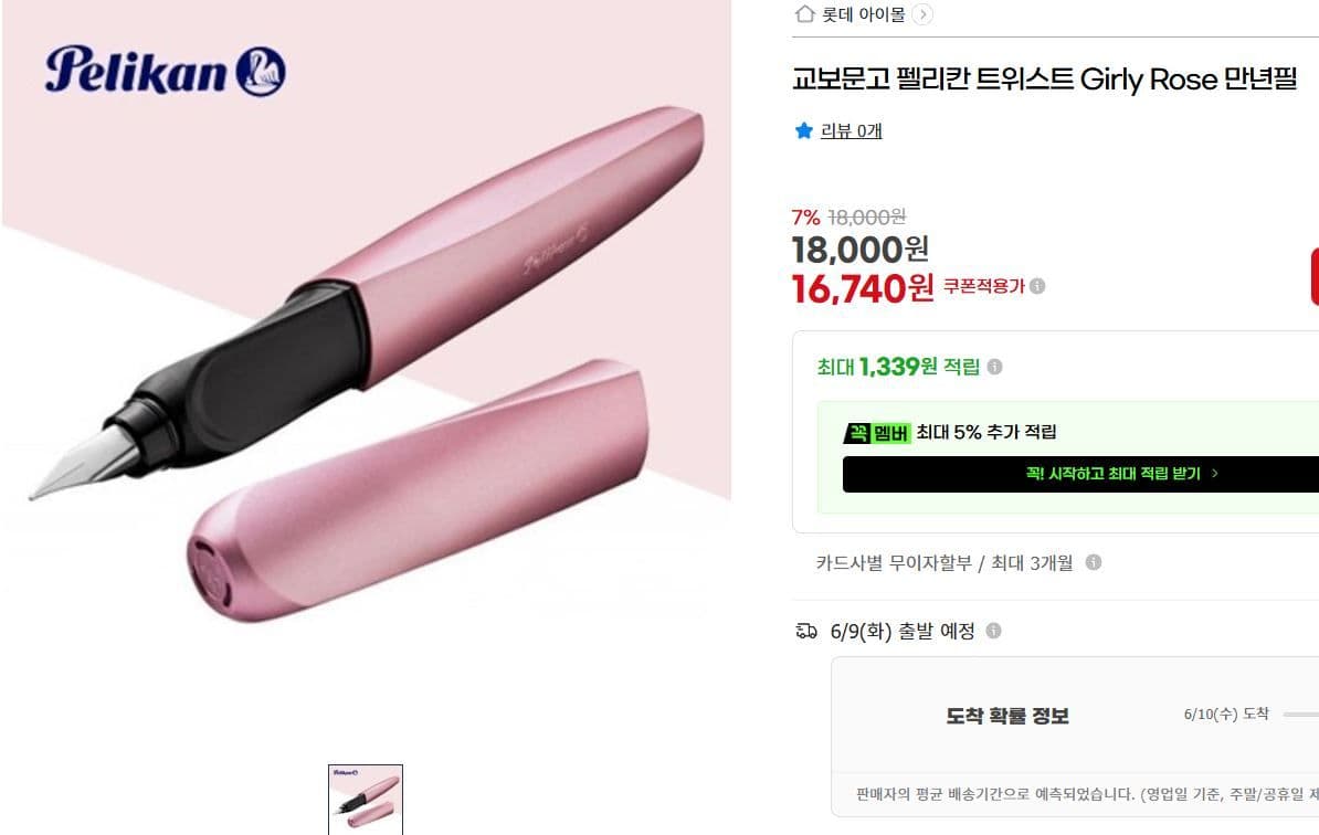 Pelikan 트위스트 Girly Rose