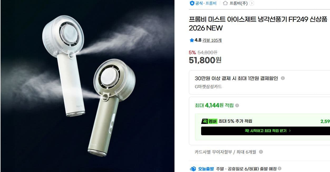 프롬비 미스트 아이스제트 냉각선풍기