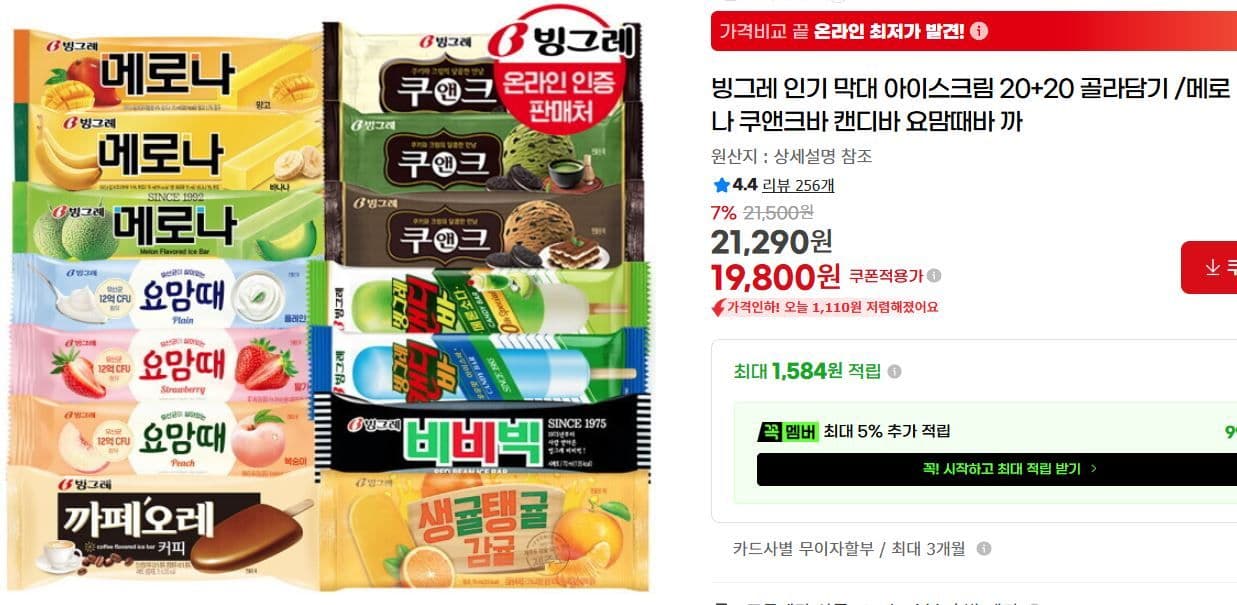 빙그레 막대 아이스크림 40개