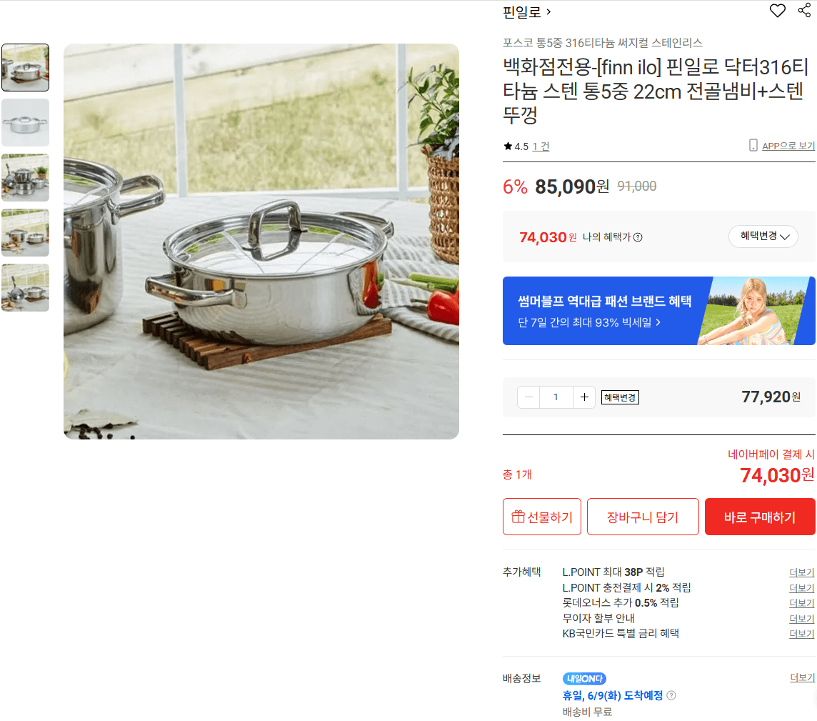 핀일로 닥터316 전골냄비 22cm