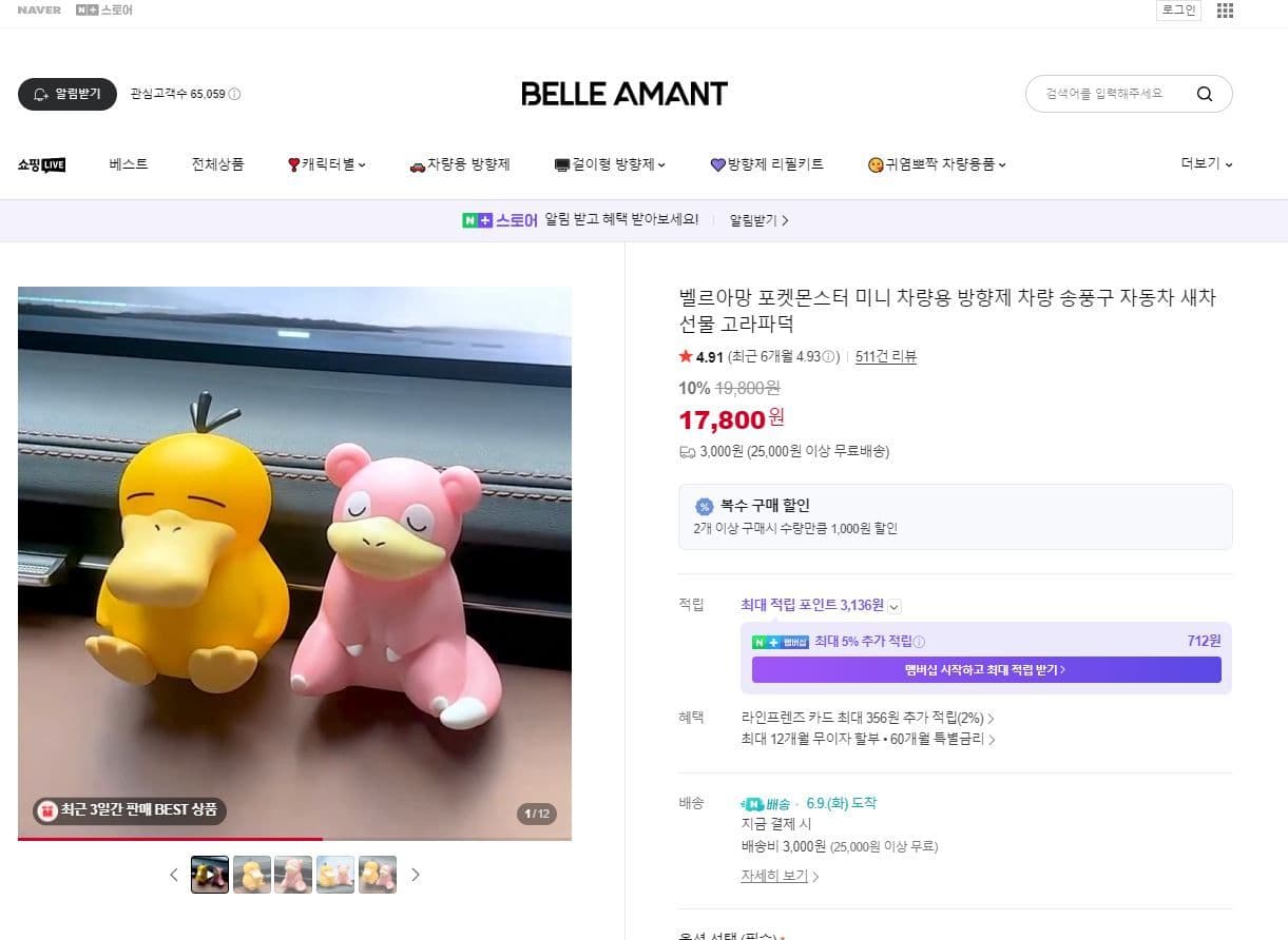 벨르아망 포켓몬스터 차량용 방향제