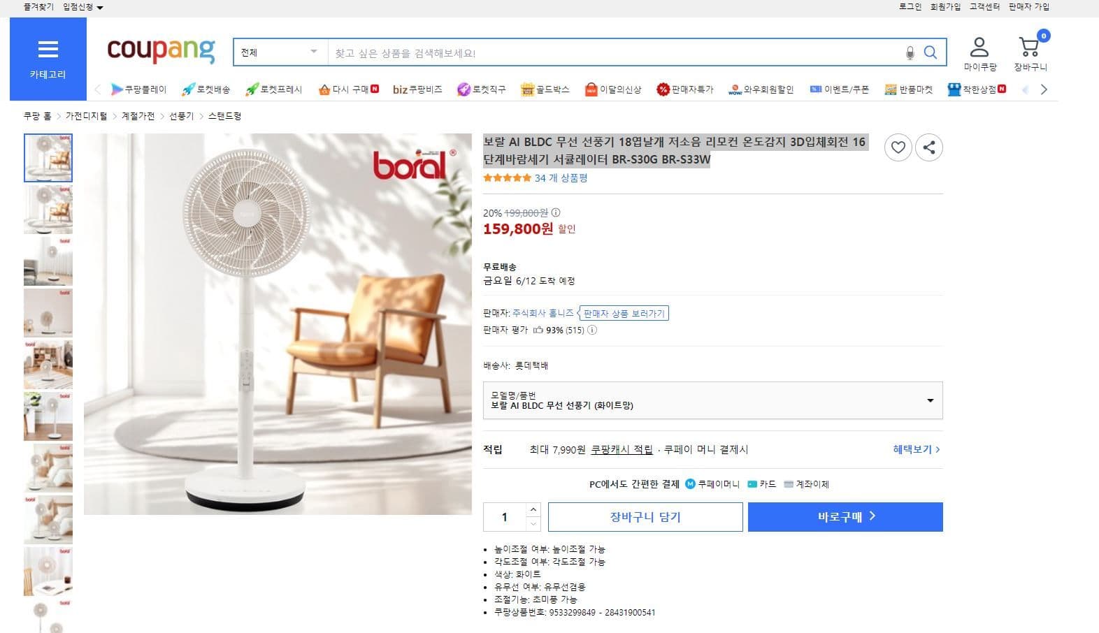 보랄 AI BLDC 무선 서큘레이터