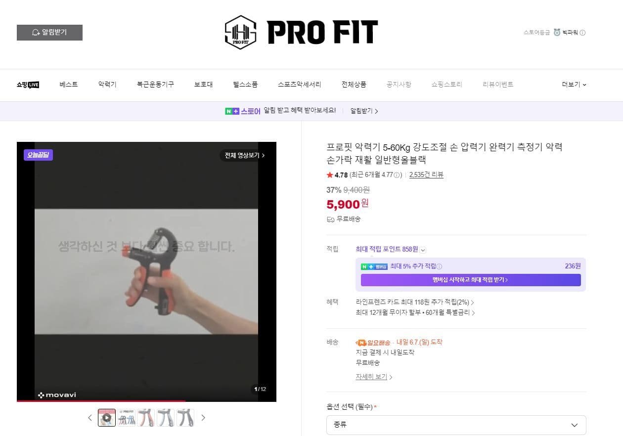 프로핏 악력기 5-60Kg