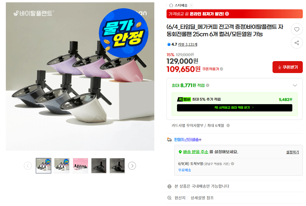 바이탈플랜트 자동회전롤팬 6개