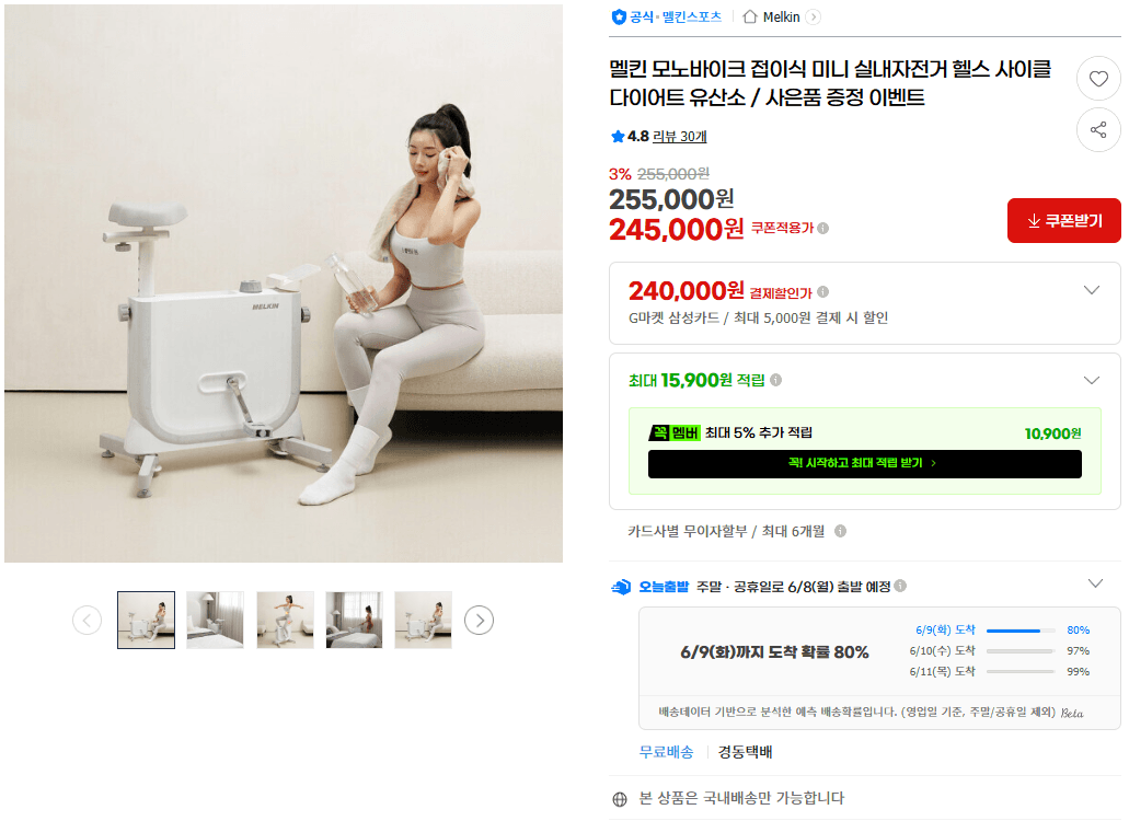 멜킨 모노바이크 실내자전거
