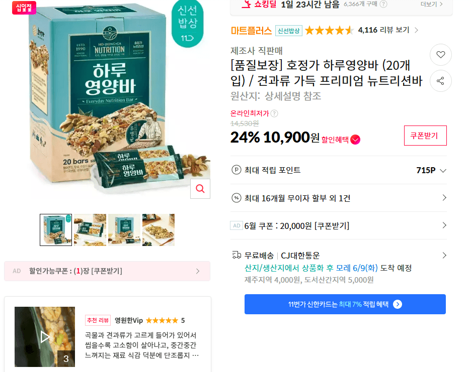 호정가 하루영양바 20개입
