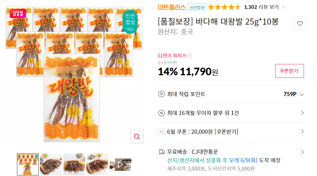 바다해 대왕발 25g 10봉