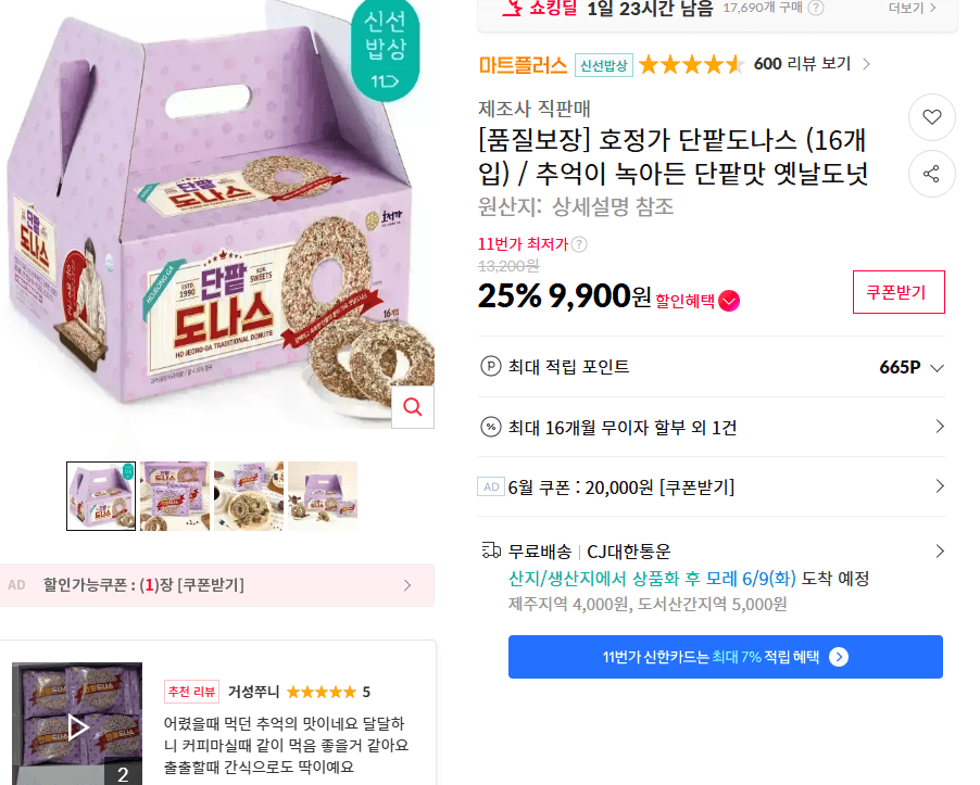 호정가 단팥도나스 16개