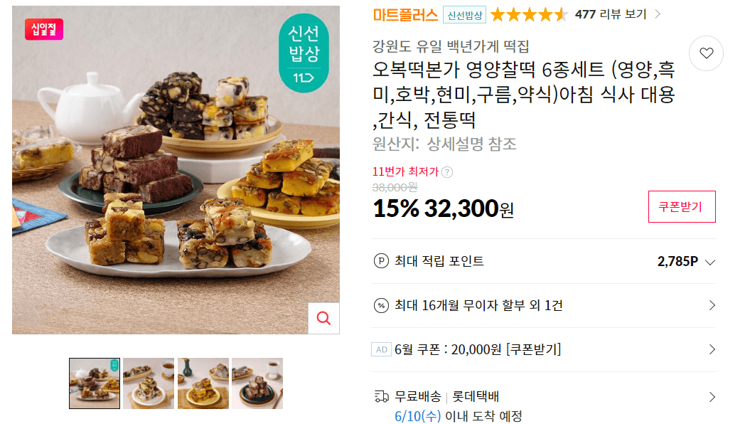 오복떡본가 영양찰떡 6종