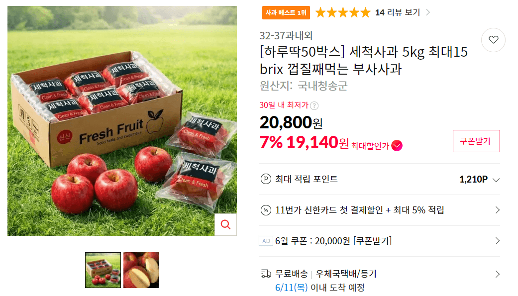 세척 부사사과 5kg