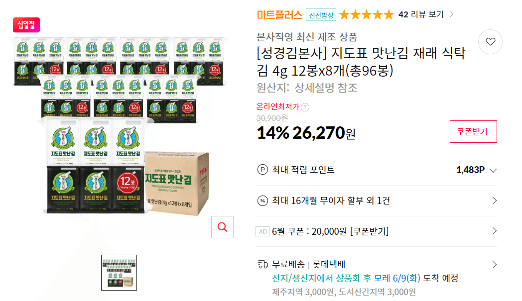 성경김 지도표 맛난김 96봉