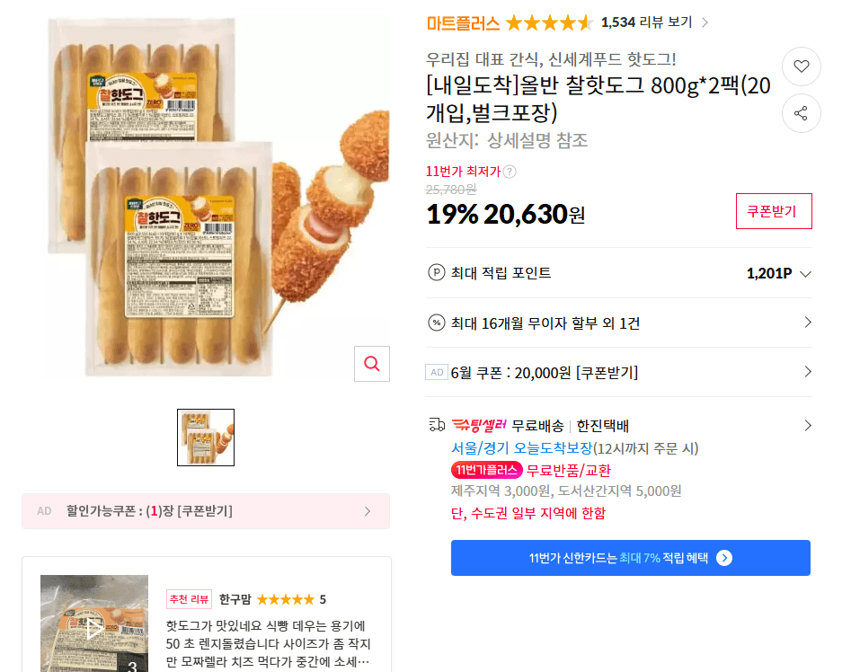 올반 찰핫도그 20개입
