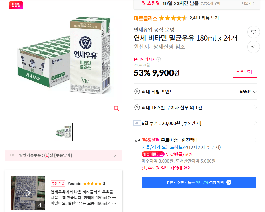 연세 비타민 멸균우유 24개