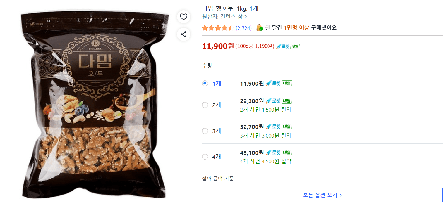 다맘 햇호두 1kg