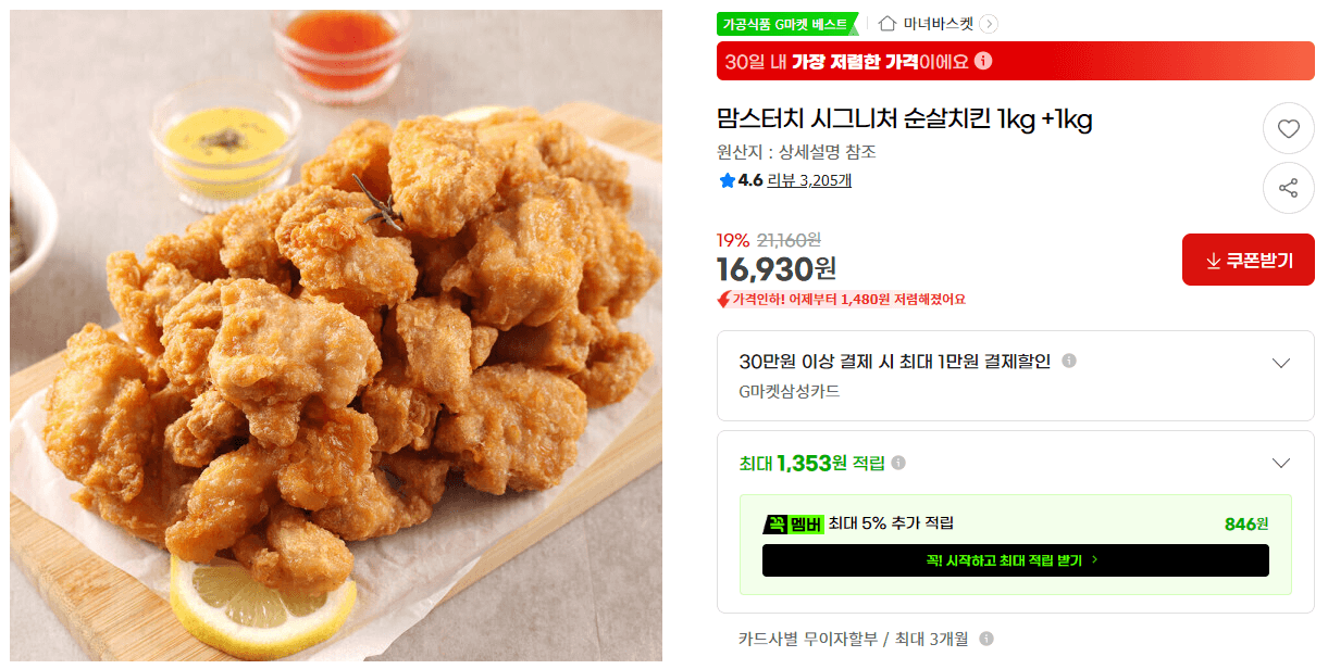 맘스터치 시그니처 순살치킨 1kg
