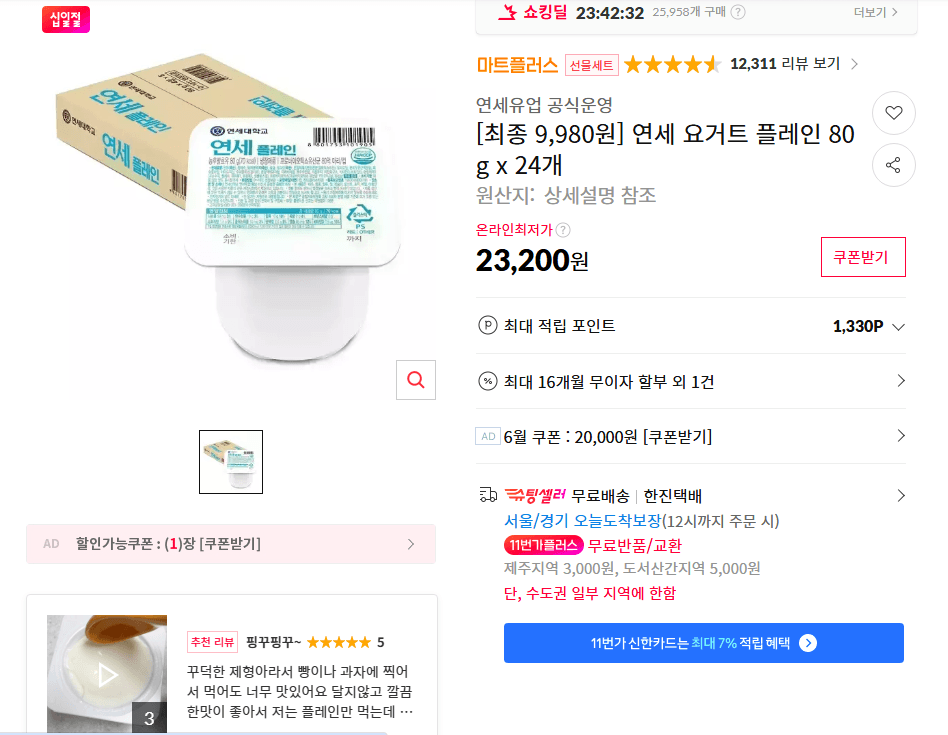 연세 요거트 플레인 24개