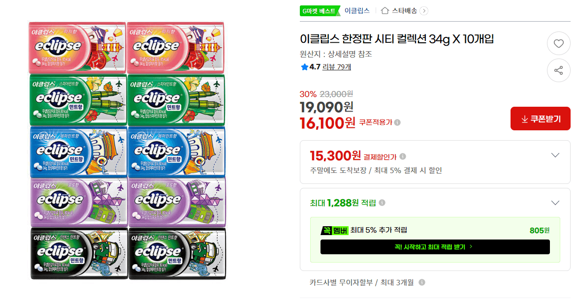 eclipse 시티 컬렉션 10개입