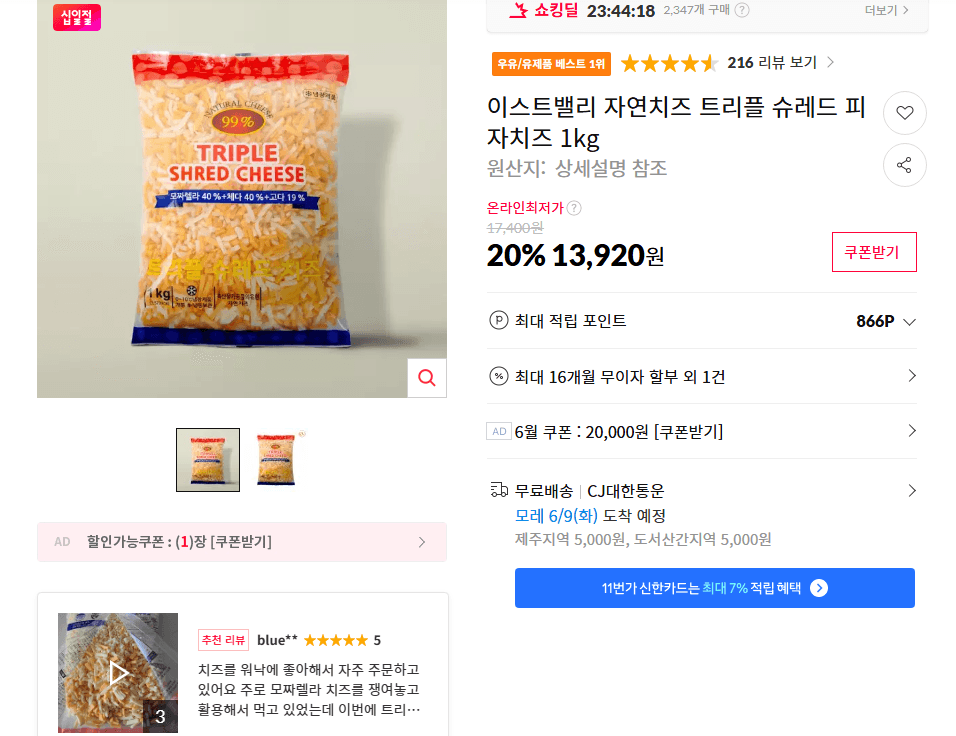 이스트밸리 트리플 슈레드 1kg