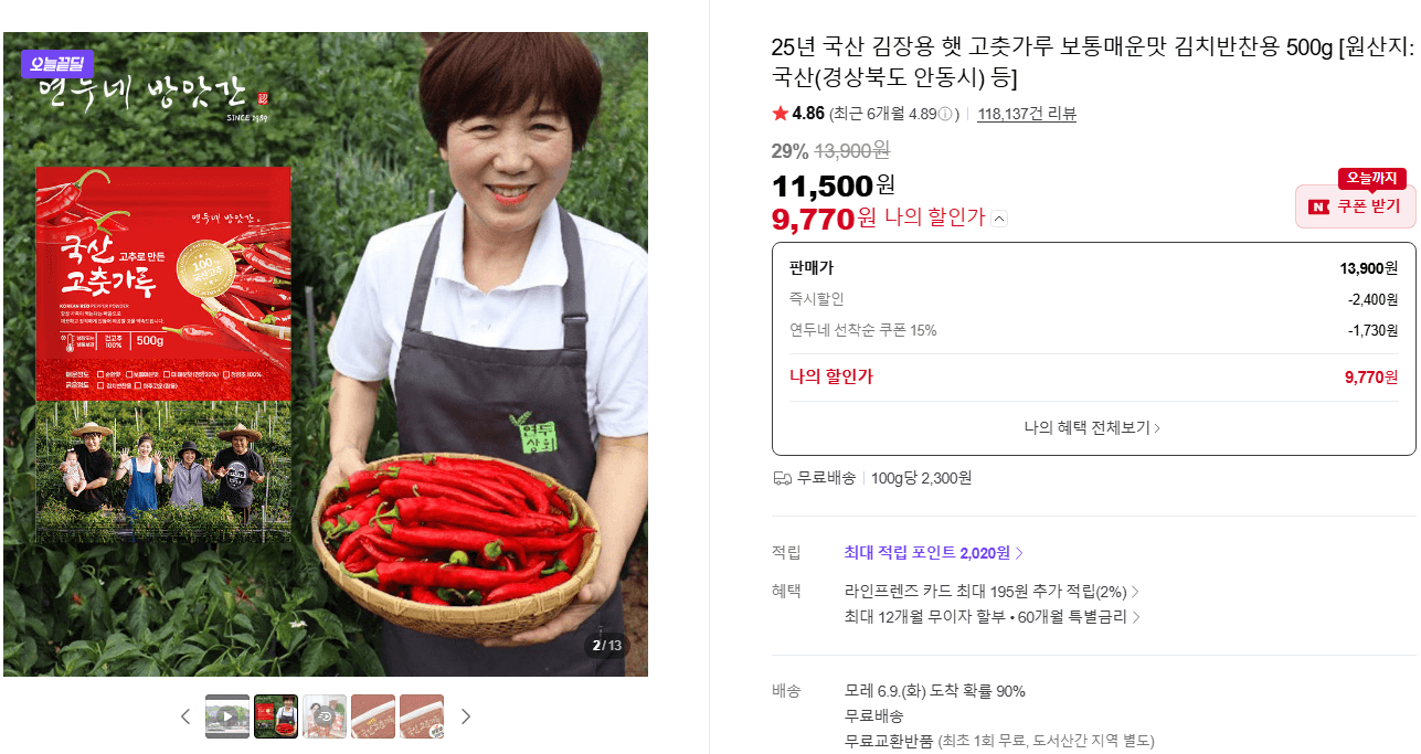 국산 고춧가루 500g