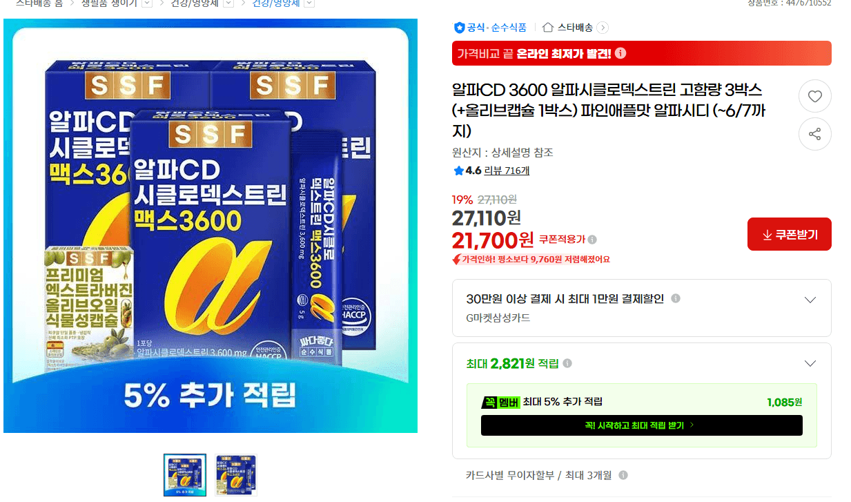 SSF 알파CD 3600 3박스 세트