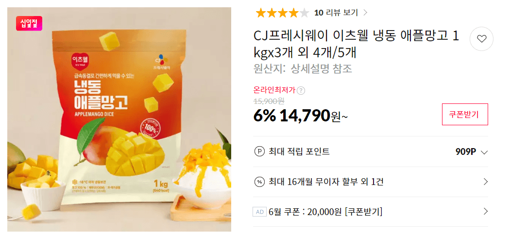 이츠웰 냉동 애플망고 1kg 3개