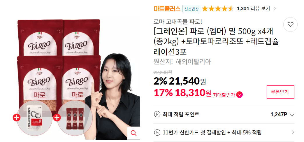 그레인온 파로 밀 500g 4개
