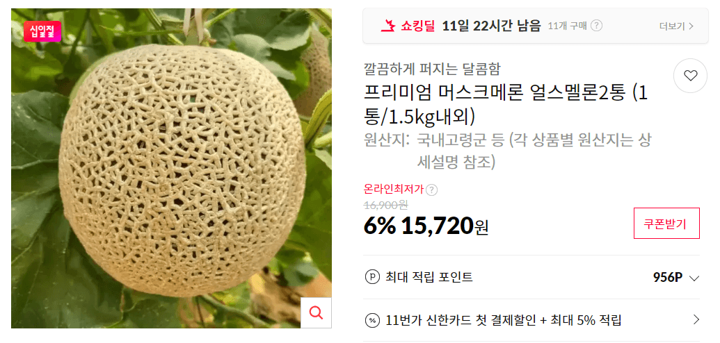 얼스멜론 프리미엄 머스크메론 2통