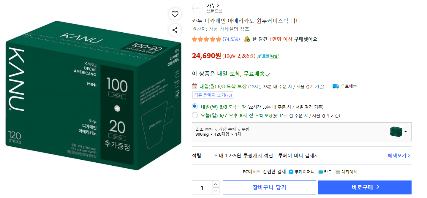 카누 디카페인 아메리카노 120 sticks