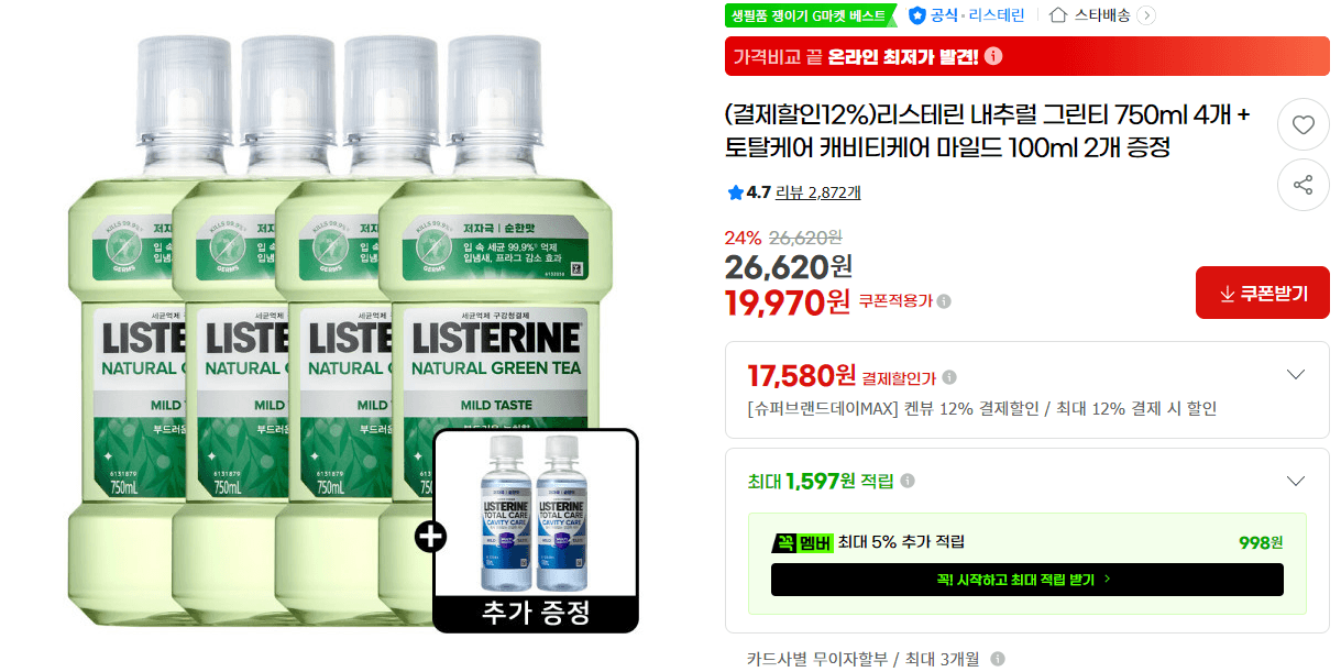 리스테린 내추럴 그린티 750ml