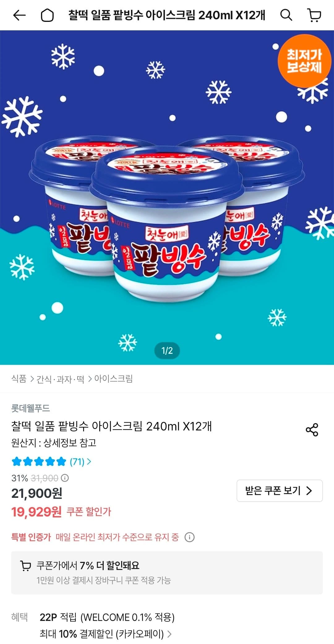 롯데 찰떡 아이스 팥빙수 240ml 12개
