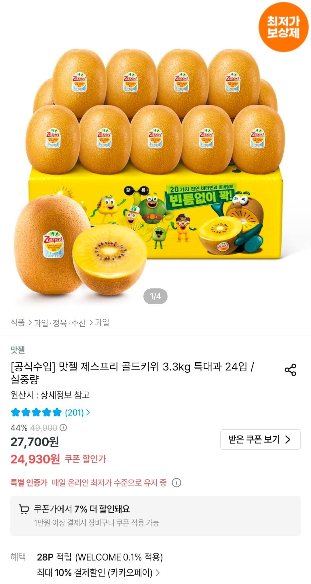 Zespri 골드키위 3.3kg 24입
