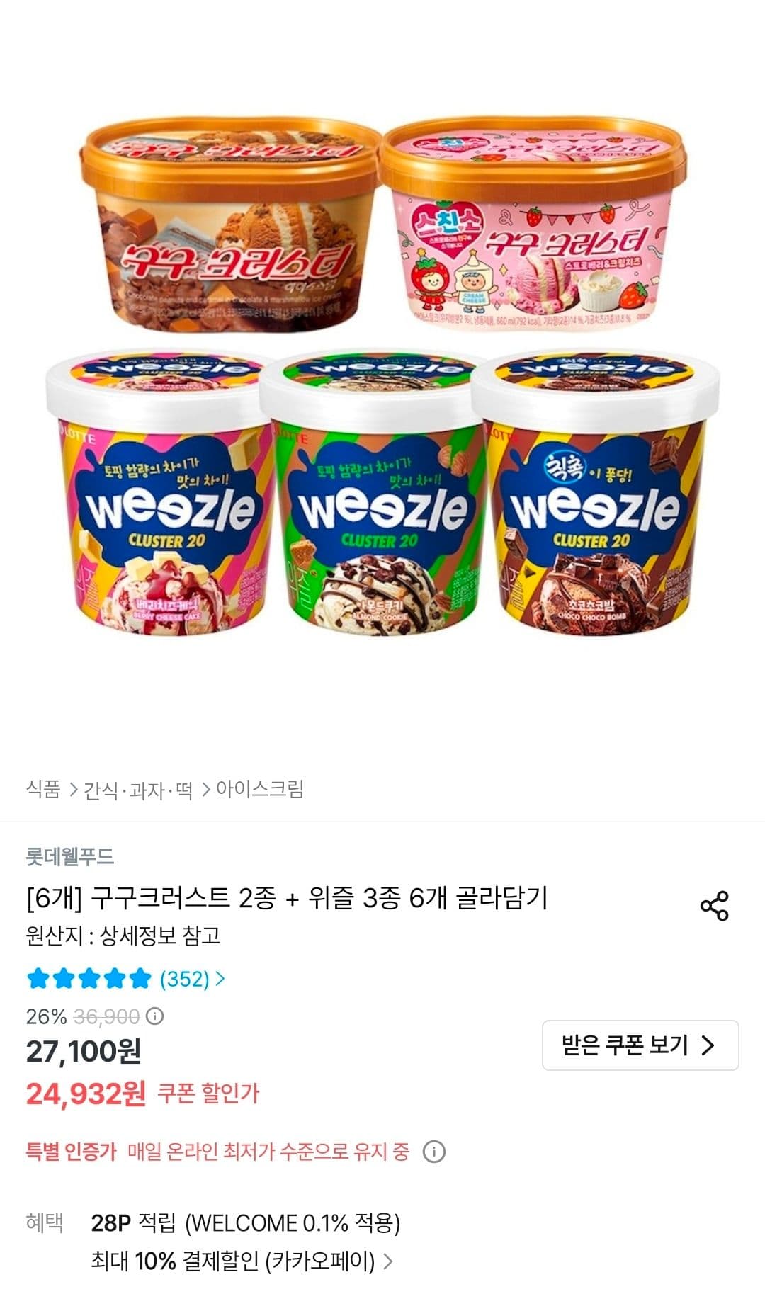 구구크러스트 아이스크림 6개