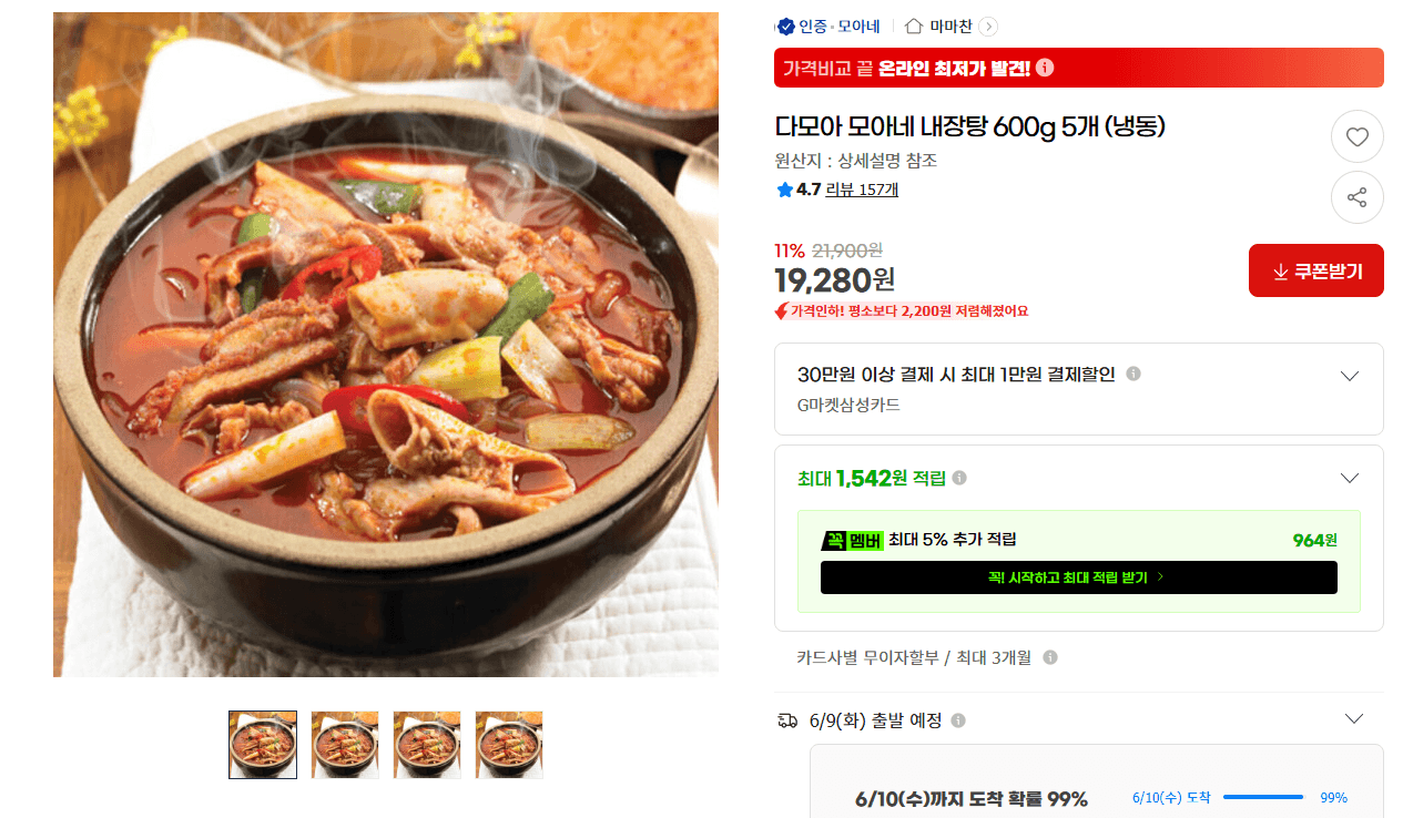 다모아 모아네 내장탕 600g 5개