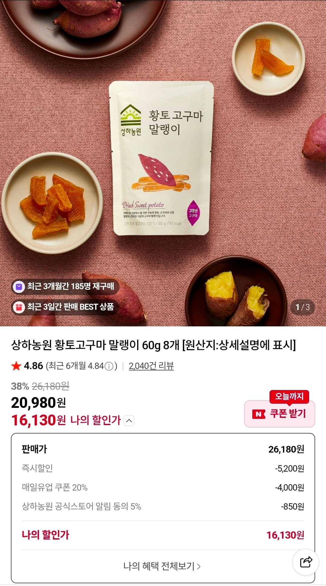 상하농원 황토고구마 말랭이