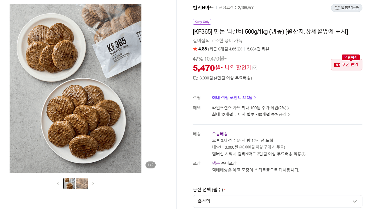 KF365 한돈 떡갈비 500g