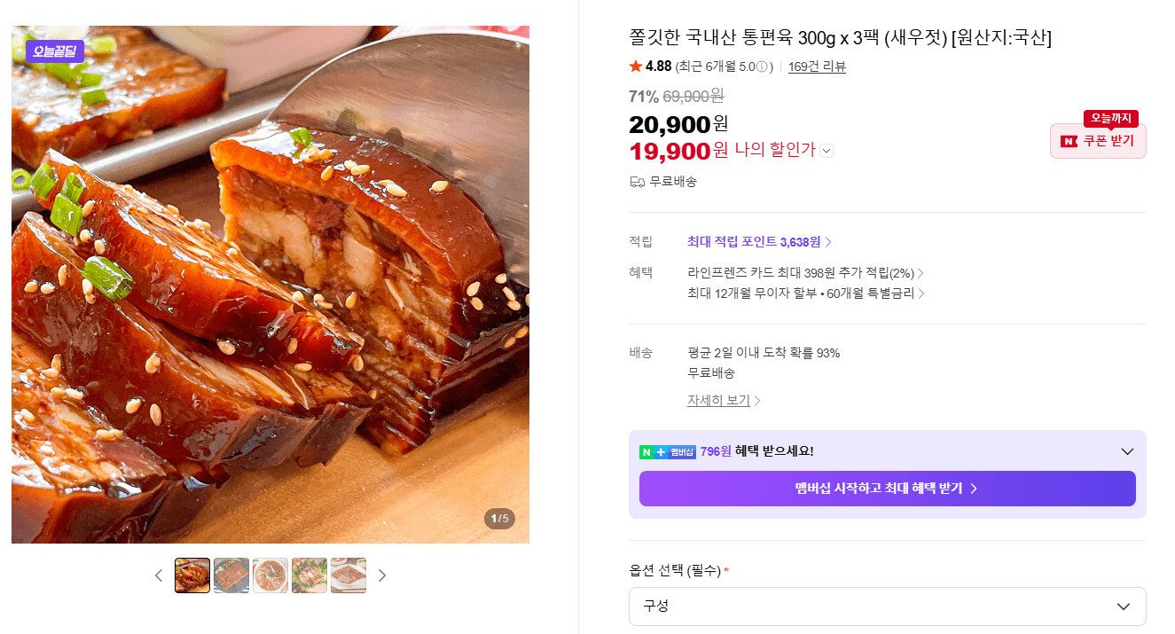 국내산 통편육 300g 3팩