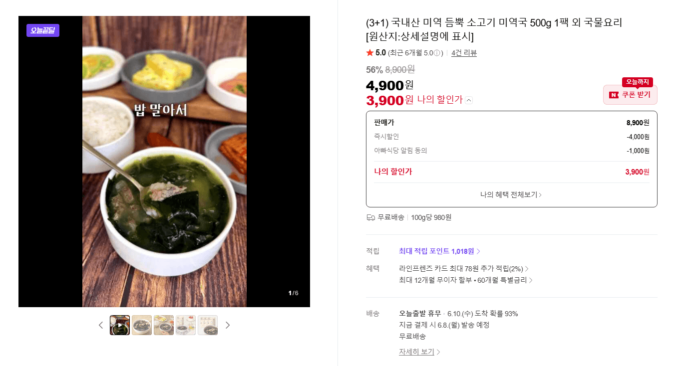 소고기 미역국 500g