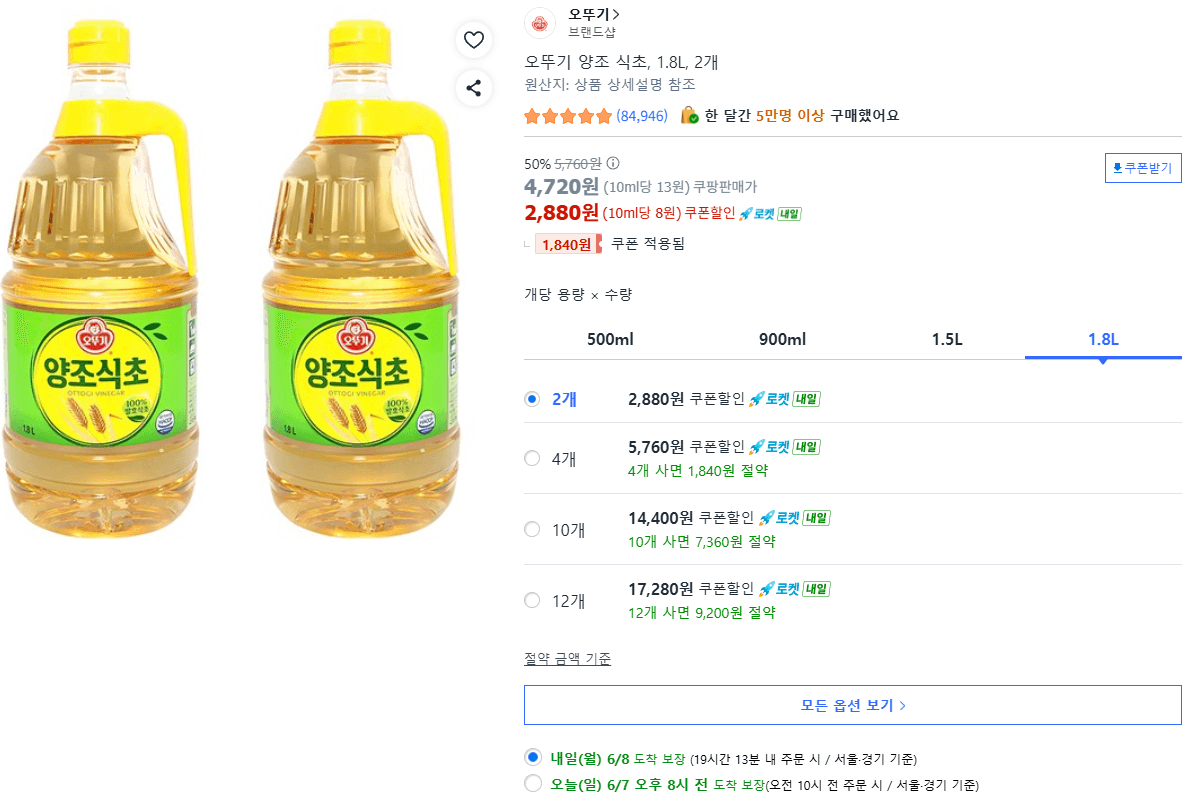 오뚜기 양조 식초 1.8L